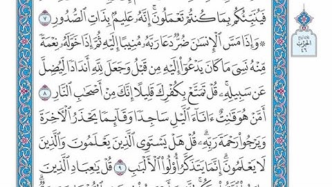 الربع الرابع من الحزب ٤٦ من القرآن الكريم - الشيخ ياسر سلامة حدر