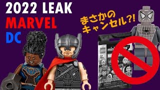 【LEGO】スパイダーマン中止2022年夏のリーク情報スーパーヒーローズ編【リーク情報】