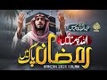 New Ramzan Naat 2026 Allah Ko Manayein Ramdan Pak Mai Mufti Abdullah Bin Abbas