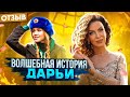 Волшебная История: как Дарья сделала Шаг к Себе Прекрасной