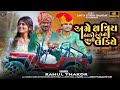        gujarati new song  rahul thakor new letest gujarati song