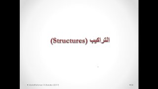 3- التراكيب Structure