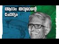 ആറാം തമ്പുരാന്റെ ചോദ്യം - Dr C Viswanathan : Freethinkers Meet 2019