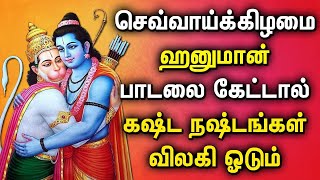 TUESDAY HANUMAN TAMIL SONGS | Lord Anjaneya Tamil Padalgal | Best Hanuman Tamil Devotional Songs