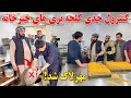کنترول و مهرلاک کلچه پزی ها و سوپر مارکیت های خیرخانه توسط شاروالی کابل !