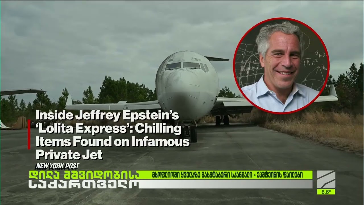 ჯეფრი ეფშტეინის ფაილების სკანდალი; დილა მშვიდობისა საქართველო-2026.02.24