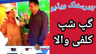 Babu Kulfi interview Famous personality in Azad Kashmir | Daily vlog | Gup Shup with vicky butt