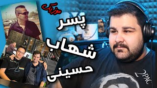 واکنش به آهنگ خوندن پسر شهاب حسینی | Shahab Hosseini's Son Rap Song (Reaction)
