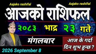 Aajako Rashifal Bhadau 23 | September 8 2026 || Today Horoscope aries to pisces | aaj ka Rashifal screenshot 4