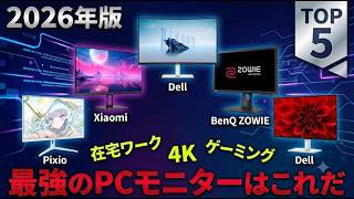 [2026 Edition] Top 5 PC Monitor Recommendations: A Comprehensive Comparison for Remote Work, 4K, ...