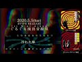 1st Mini ALBUM「ぐるぐる流出音源集」視聴動画