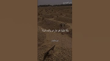 ياسر الدوسري سورة لقمان😴🎧