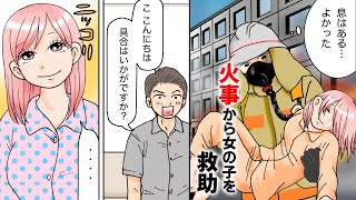 【漫画】火事で逃げ遅れてた女の子を救助→お見舞いで俺「具合はいかがですか？」彼女「……？(首を傾ける)」 →すると看護師が…（マンガ動画）