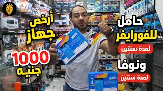 أرخص جهاز حامل للفورايفر لمدة سنتين ونوفا سنتين ستار نت جولد 