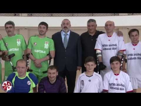 ვეტერანების  სახელმწიფო სამსახურსა და „ამპუტანტ  ფეხბურთელთა ასოციაცია“ შორის მემორანდუმი გაფორმდება