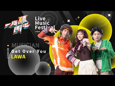 Tonton LAWA- Get Over You｜純享版｜一起聽團吧 EP3 di YouTube