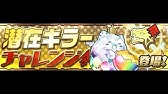 キラー倍率2460倍 Hp１億シヴァ 等倍プラリネで倒せる説 パズドラ Youtube