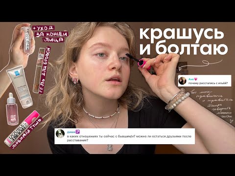 собираюсь на первое свидание и отвечаю на вопросы о мальчиках 💘