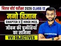 जीवन की चुनौतियाँ का सामना | Bihar Board Class 12th Psychology Chapter 3 | Objective Questions