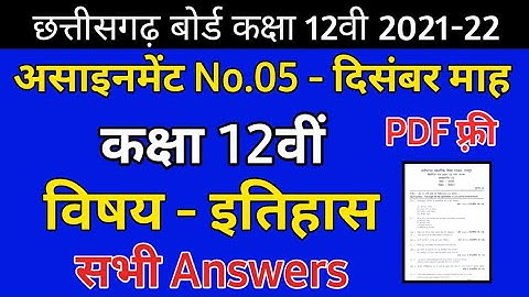 CG Board History December Assignment -05 CGBSE class 12th Itihas assignment-5 12th  2021