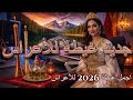 جديد غيطة للأعراس Ghita Chakhda 202 