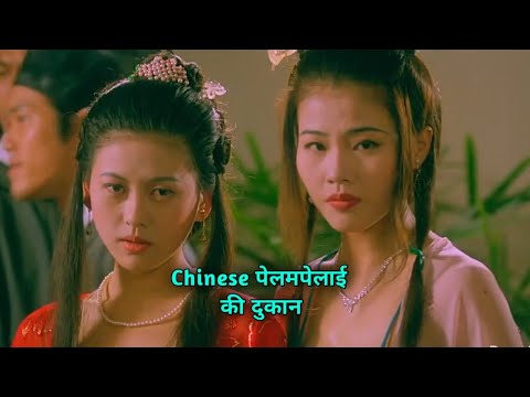 yu pui tsuen 3 (1996) movie hindi || The Carnal Sutra Mat 3 | yu pui tsuen movie explained in hindi