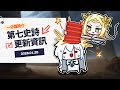 再次發放好開心…! | 更新資訊一分鐘簡介