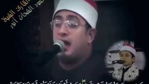 مقطعه لمحمودالشهات و قارالاصغر طه عزت ابراهيم من سورة يوسف| shaikh mahmood shahat va qari taha ezzat