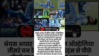 IND vs AUS 3rd ODI Match Shreyas Iyar Injury | #shorts #trending #shreyasiyer #viral #cricket