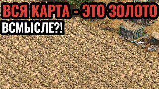 ЧИСТОЕ БЕЗУМИЕ: "Золотой" шоуматч на идиотской карте Gold Nothing в Age of Empires 2