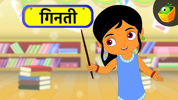 गिनती | बच्चों के लिए हिंदी राइम्स | मैजिकबॉक्स हिंदी