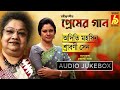 Premer gaan  rabindra sangeet  srabani sen  adity mohsin  bhavna records