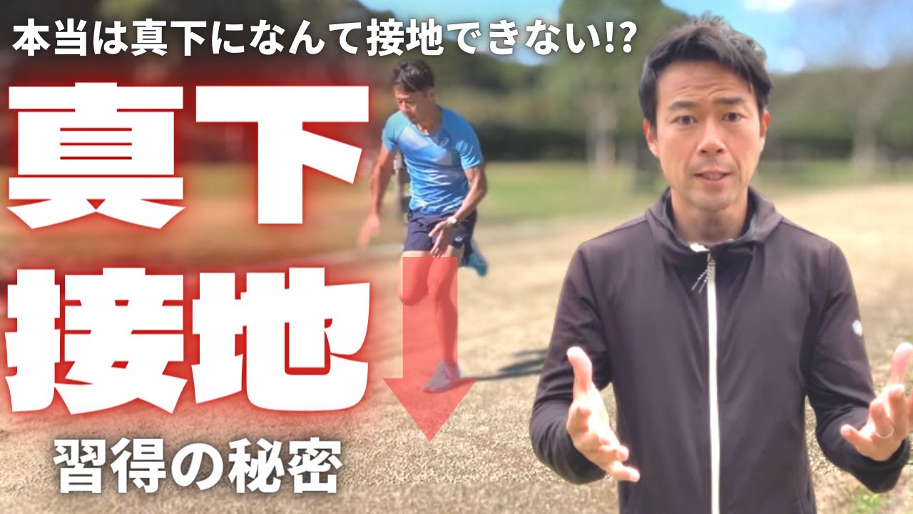 【陸上・短距離】真下接地を習得してスピードUPさせる５つの方法