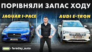 :   AUDI e-tron 55 vs Jaguar I-PACE:      ?  faraday_auto