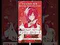 #アンジュカトリーナ 「猪突猛進☆セレナーデ」/『FOCUS ON - NIJISANJI SINGLE COLLECTION -』 #shorts