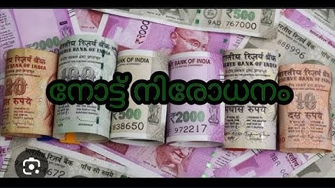 നോട്ട് നിരോധനം ഇന്ത്യയിൽ/