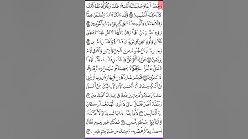 سورة النمل ص 378 من آية 14- 22 للحفظ والمراجعة. Holy Quran.