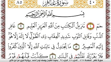 سورة غافر مكتوبة يوسف نوح احمد برواية البزي عن ابن كثير