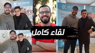 كلمه المهندس واليوتيوبر أحمد أبو زيد وقصه نجاحه من البداية|نصائح هامه للطلاب #دروس_اونلاين