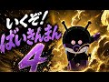 【大人気】いくぞ!ばいきんまん4フルver.🌈【アニメハイライト集】ばいきんまんの歌⭐️アンパンマン人気曲⭐️だだんだん