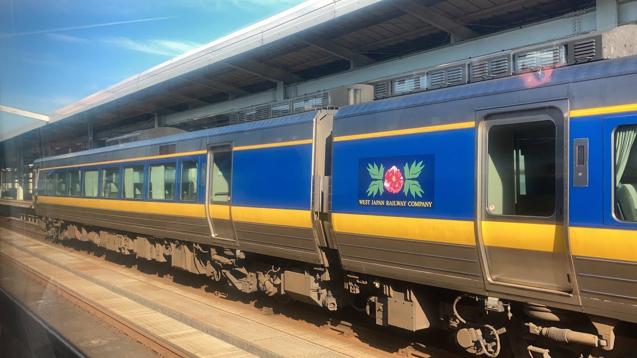 特急スーパーおき3号 車窓 松江→新山口 山陰本線・山口線 松江1100発 Youtube 