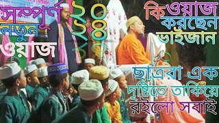 গজল ভরা ওয়াজ আম্মাজান আসিয়া ঘটনা gojol Vora waz Abbas Siddiqui bhaijaan আব্বাস সিদ্দিকী ভাইজান