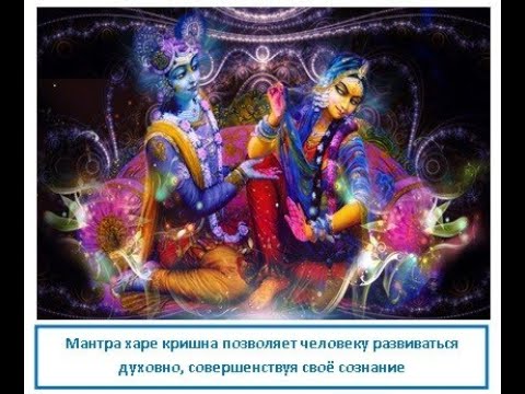 Кришна мантра перевод. Харе кришна харе кришна кришна кришна харе харе харе рама. Мантра кришны. Кришна мантра перевод. Харе кришна мантра.