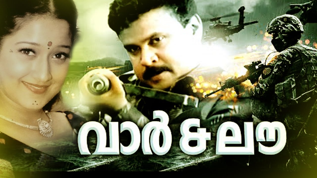 War and Love | Malayalam Full Movie | Dileep & Laila | Family ...