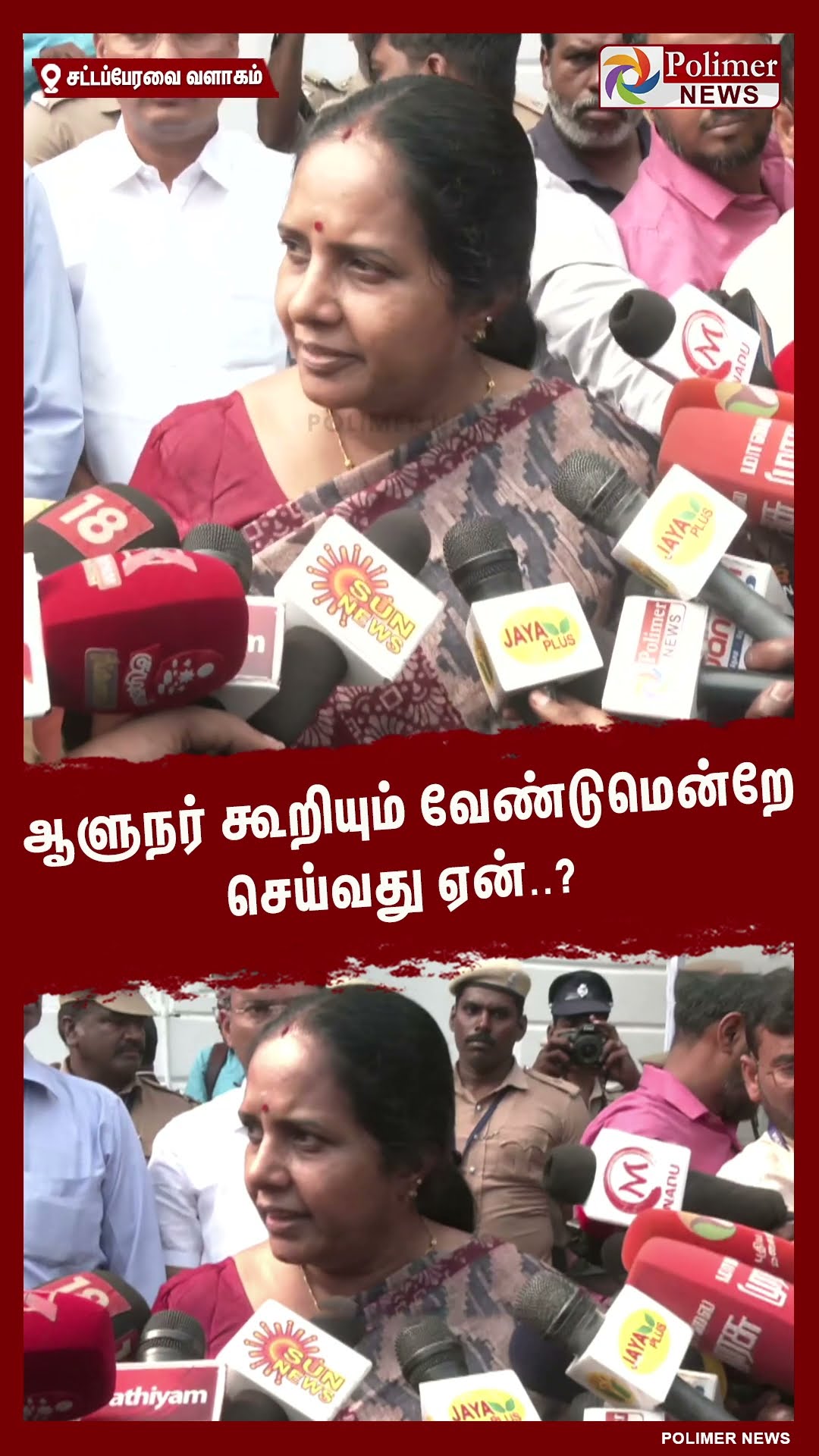 ஆளுநர் கூறியும் வேண்டுமென்றே செய்வது ஏன்?  #shorts