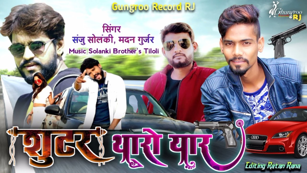     Shooter Tharo Yaar  FT Sanju SoLanki Madan Gurjar  Ghungroo Records Rj