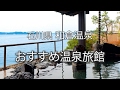 和倉温泉オススメのホテル・温泉旅館｜Wakura Onsen Hotels