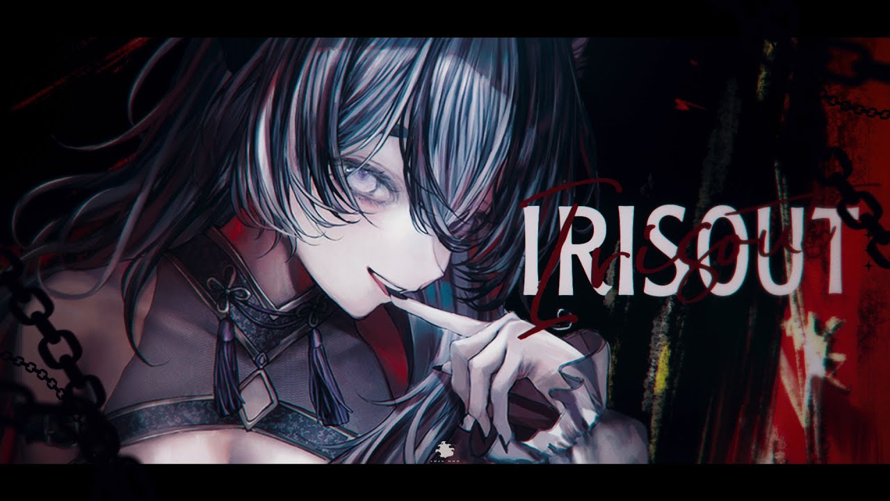 【歌ってみた】IRISOUT  / 米津玄師 covered by 猫ノ隣