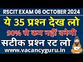 RSCIT Exam 06 March 2022 RSCIT Important Questions RSCIT Exam important Question 2021 Vancacy Guru