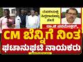 CM Siddaramaiah ಬೆನ್ನಿಗೆ ನಿಂತ ಘಟಾನುಘಟಿ ನಾಯಕರು | Congress Leader | CM Post | @newsfirstkannada